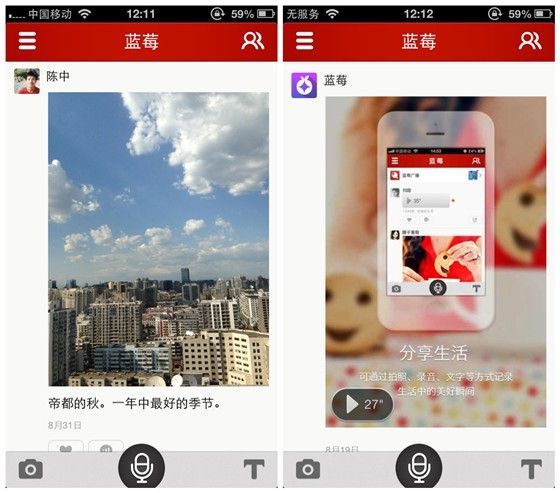 搜狐内部创业项目曝光:手机社交广播蓝莓独立