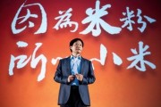 小米式“参与感”你玩不起
